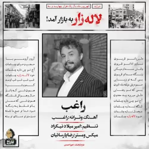 لاله زار